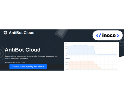 Установка и настройка АнтиБота (AntiBot Cloud) 