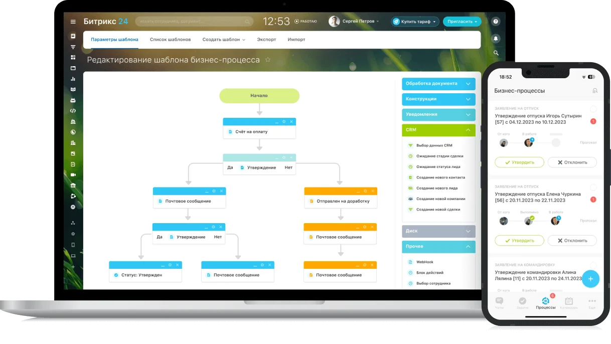 Автоматизация бизнес-процессов
