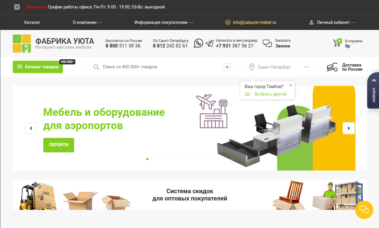 Проект: zakazat-mebel.ru (500.000+ товаров): ускорение работы сайта, обновление Битрикс и внедрение фильтра в поиск