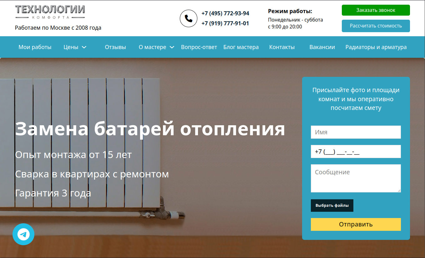 Техкомфорт.рф - Защита проекта Техкомфорт от бот-атак и восстановление позиций в поиске