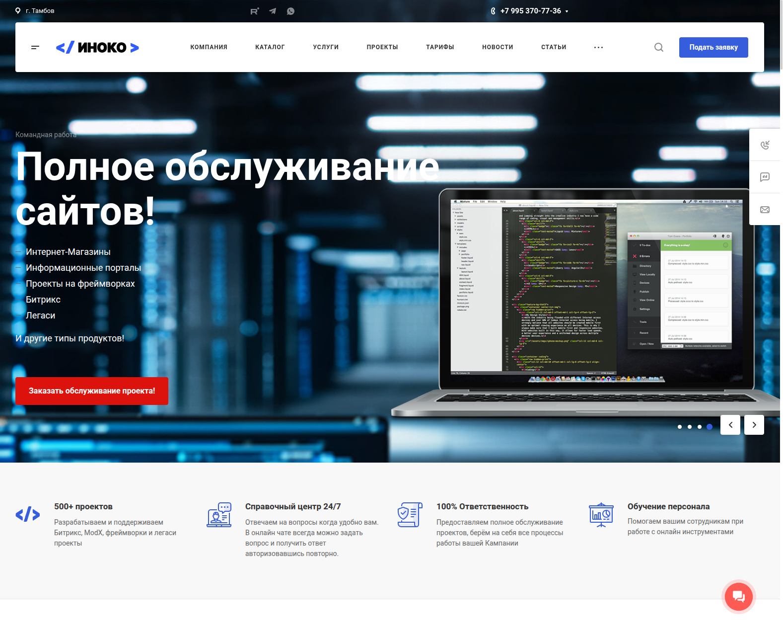 Полное обслуживание сайта