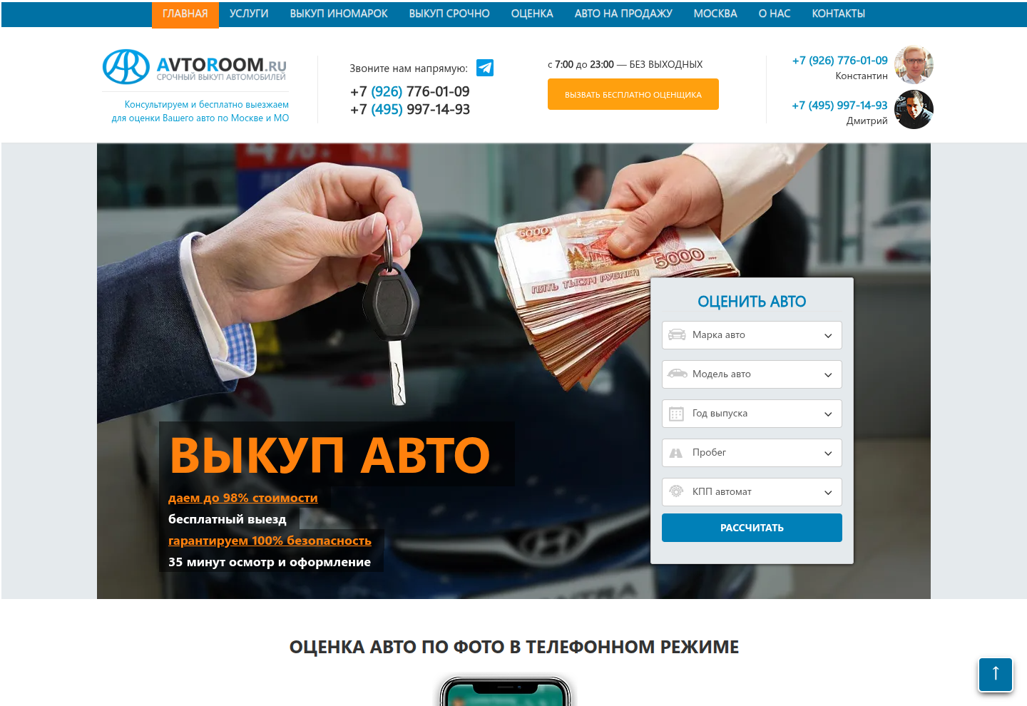 Проект: avtoroom.ru - Обновление Битрикс, расширений, скриптов и шаблона до PHP 8.4 и MySQL 8