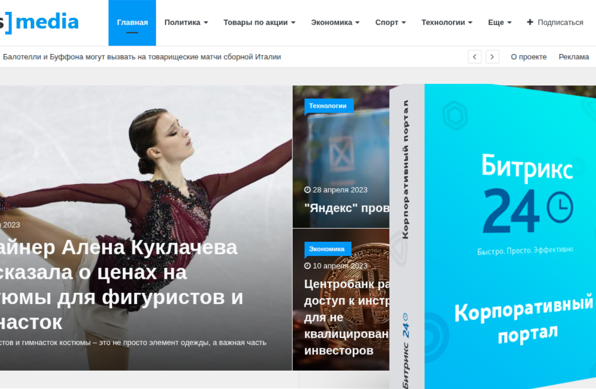 Новостной портал на Битрикс24: Корпоративный портал — как управлять контентом, командой и публикациями в одной системе