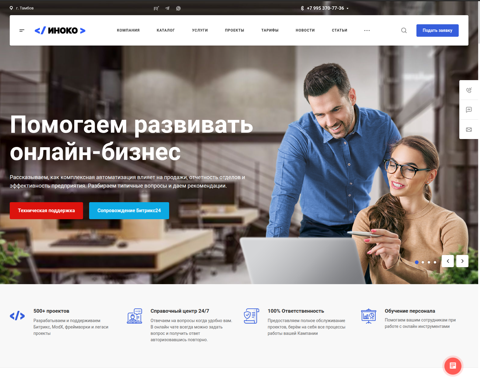 Запуск нового сайта Inoco