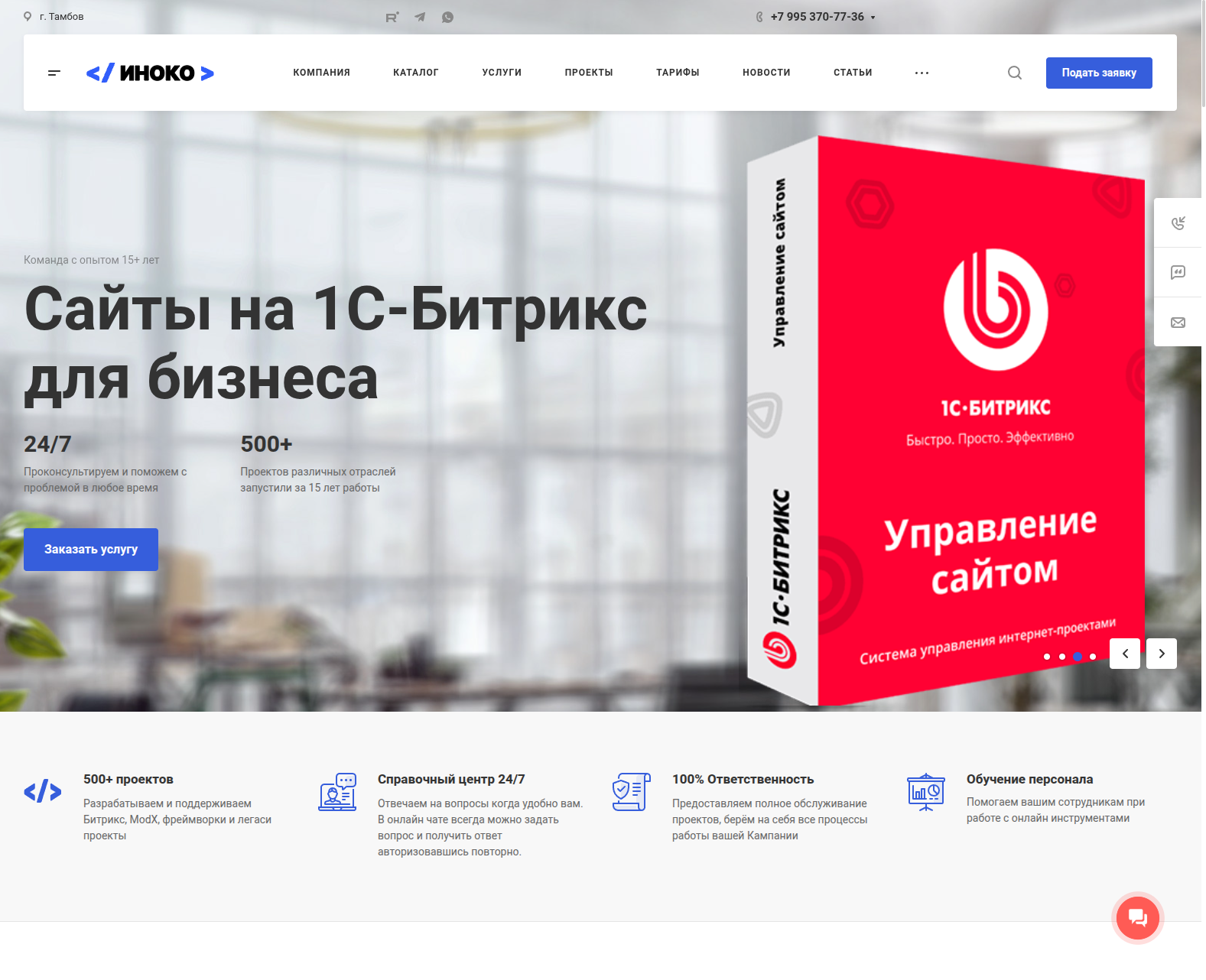 Разработка и поддержка сайта