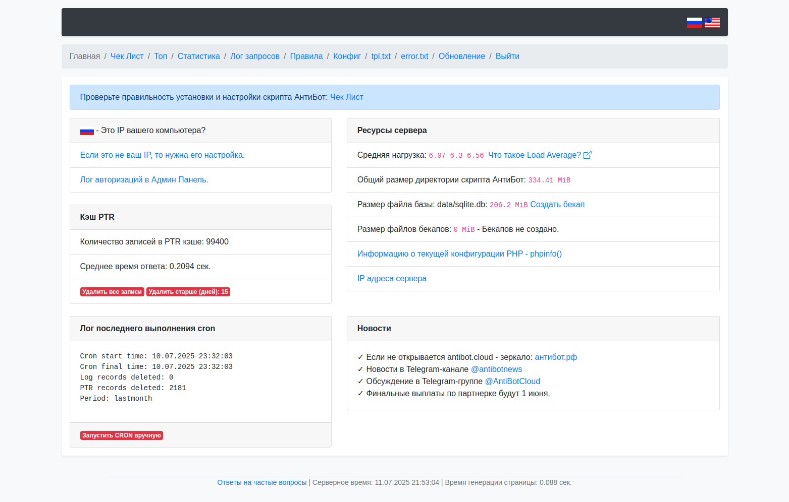 Установка и настройка АнтиБота (AntiBot Cloud)