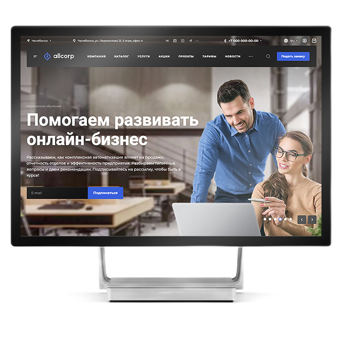 Разработка корпоративного сайта под ключ