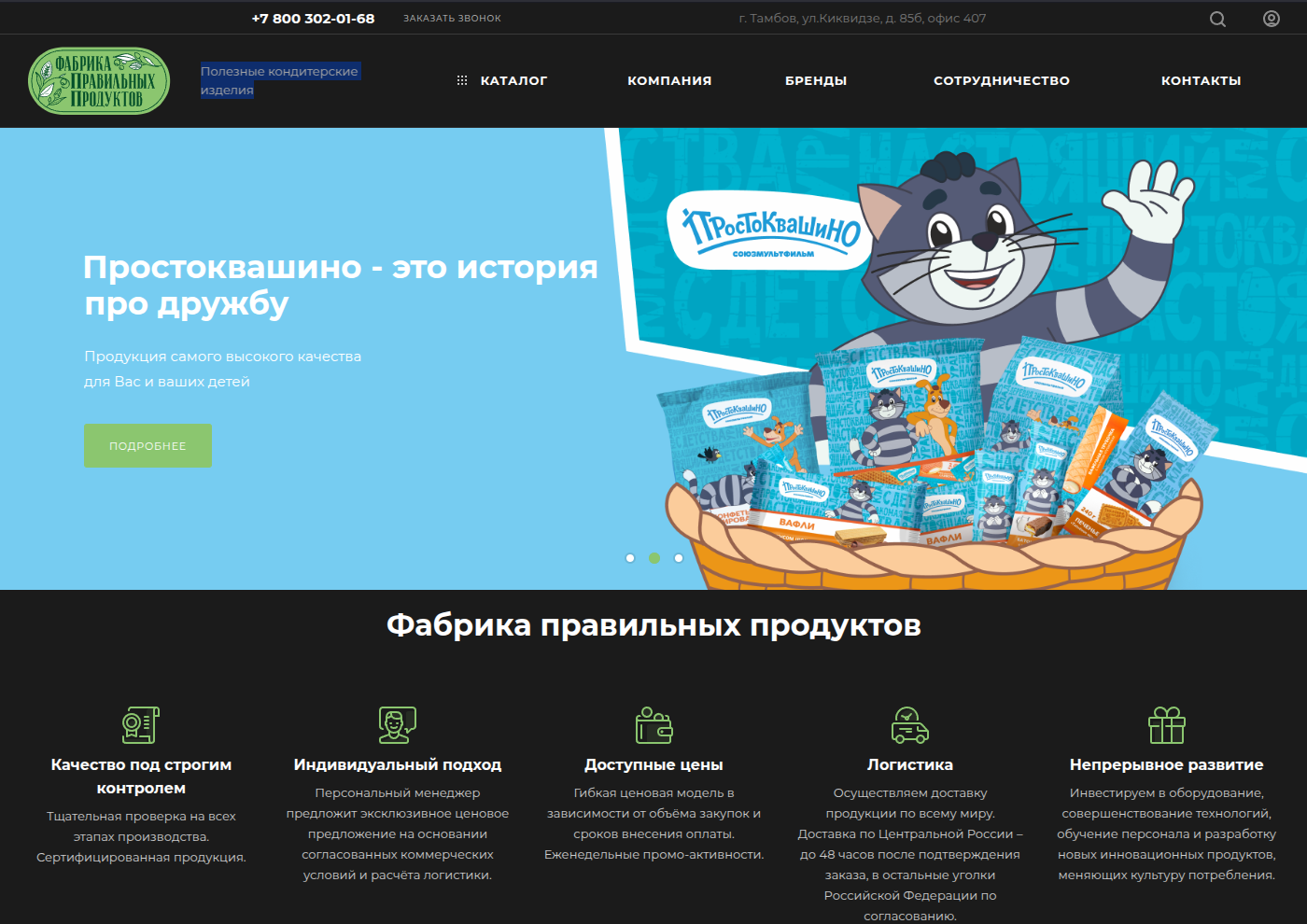 right-products.ru- Корпоративный сайт с каталогом товаров: профессиональная разработка на 1С-Битрикс