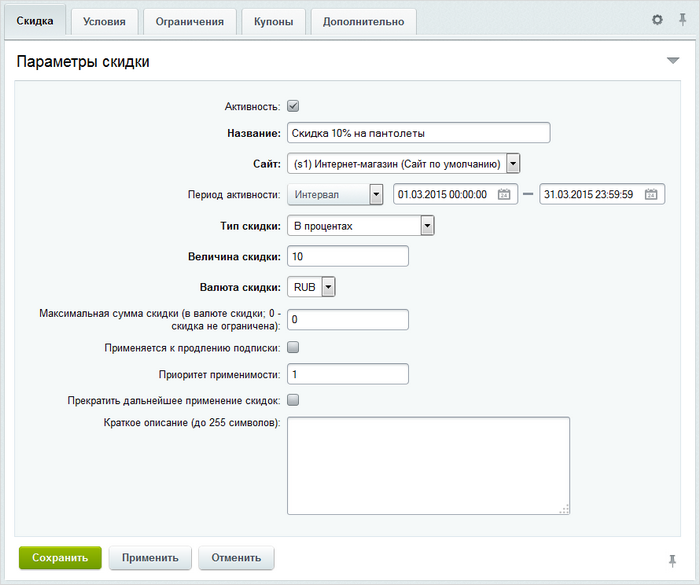 Скидки и бонусы