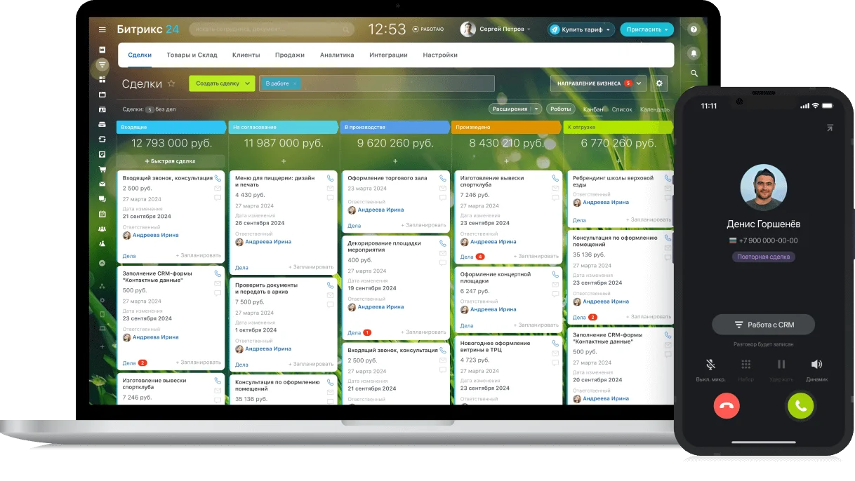 Внедрение Битрикс24