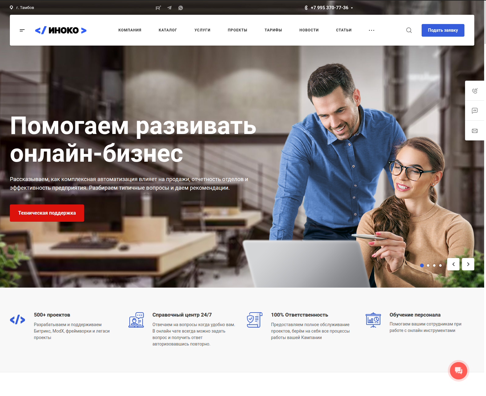 Техническая поддержка сайта