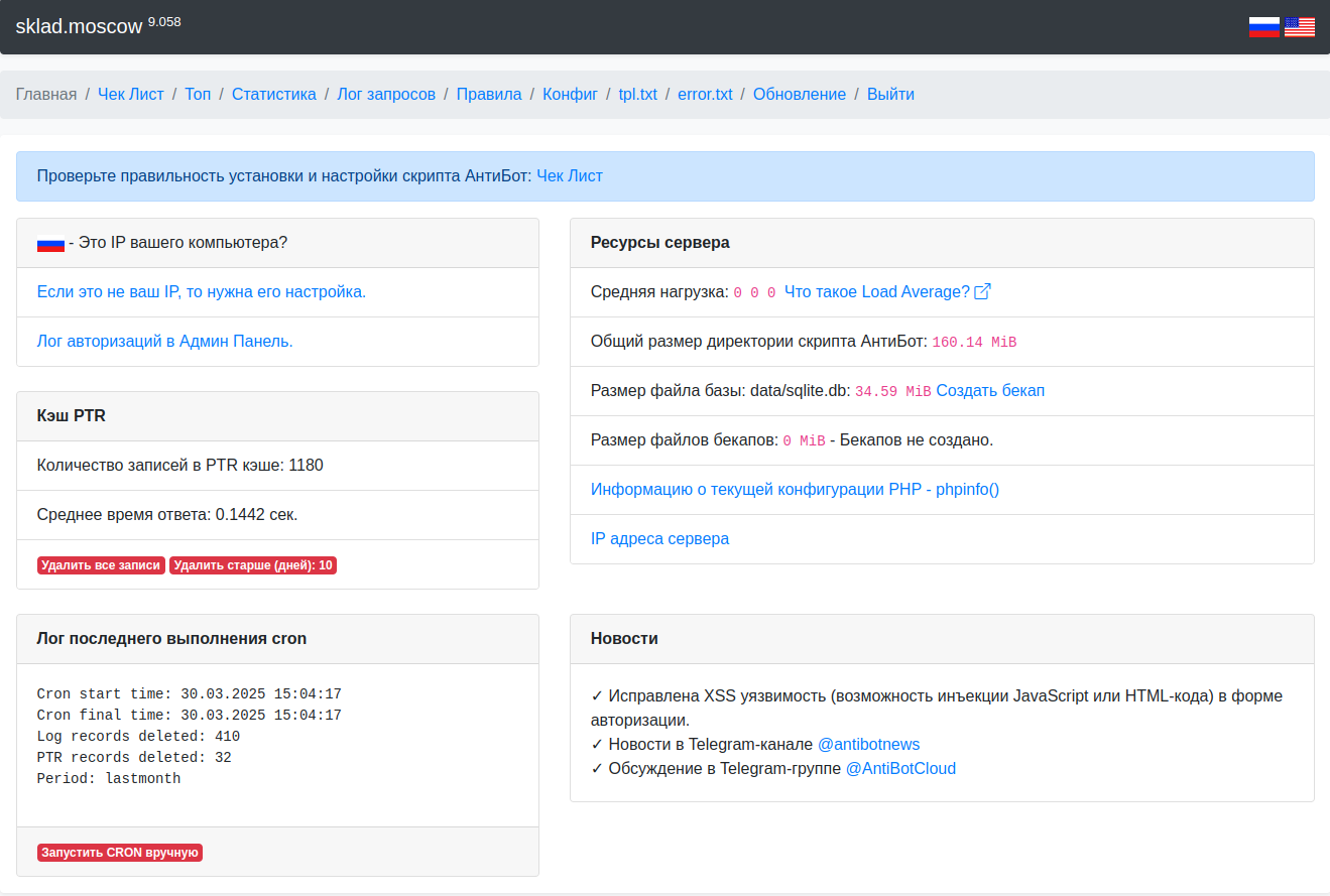 Коммерческий кейс: Реклама сайта sklad.moscow и Защита от скликиваний antibot.cloud