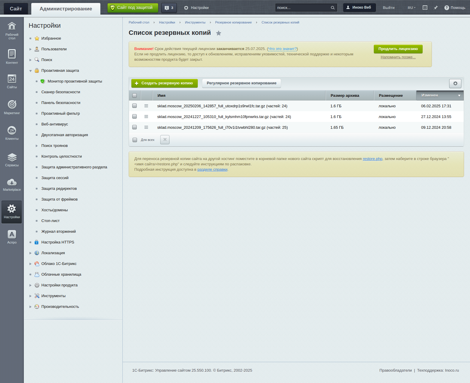 Настройка резервного копирования