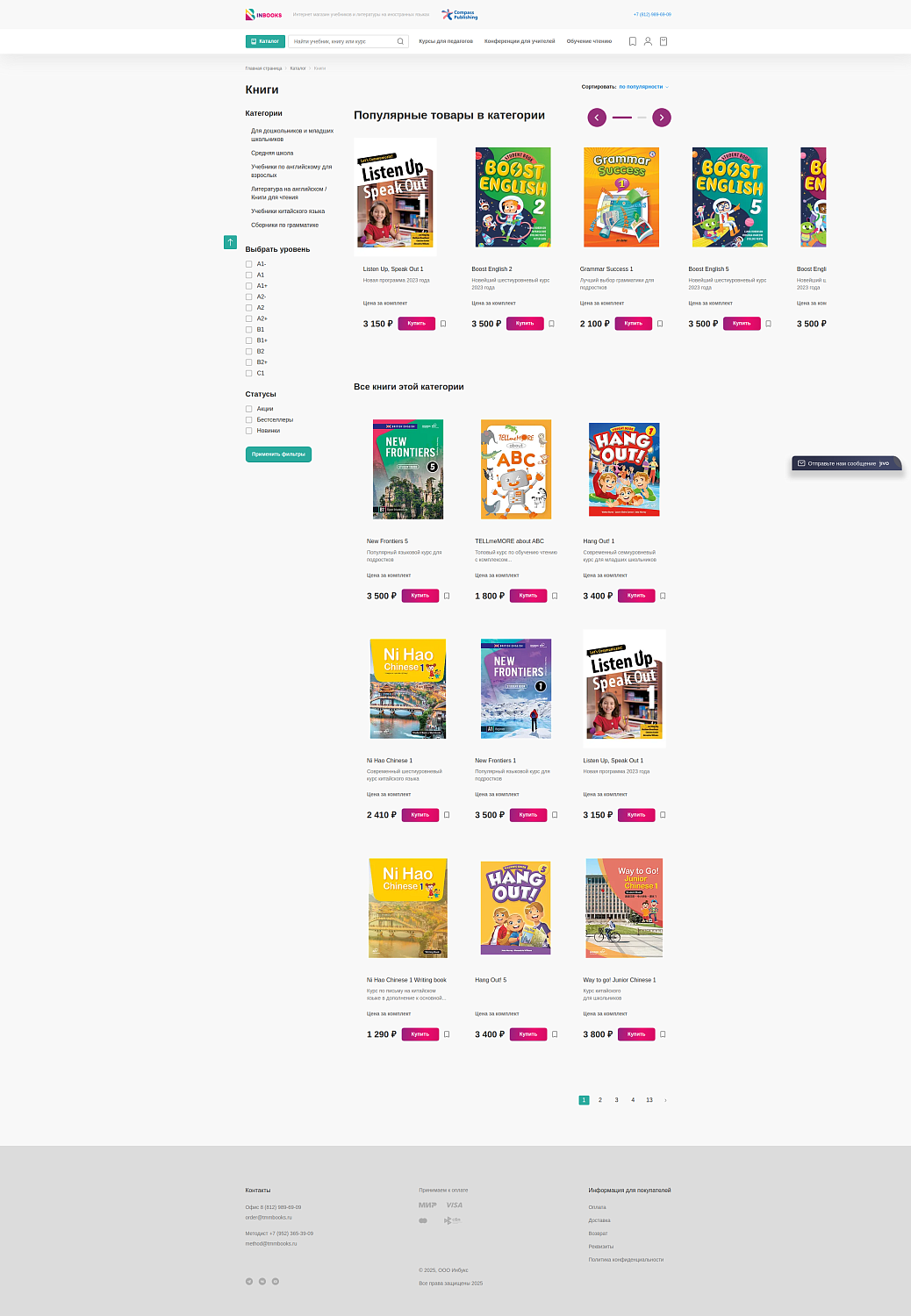 inbooks.pro - Стандартная натяжка вёрстки интернет-магазина на Битрикс: Малый бизнес