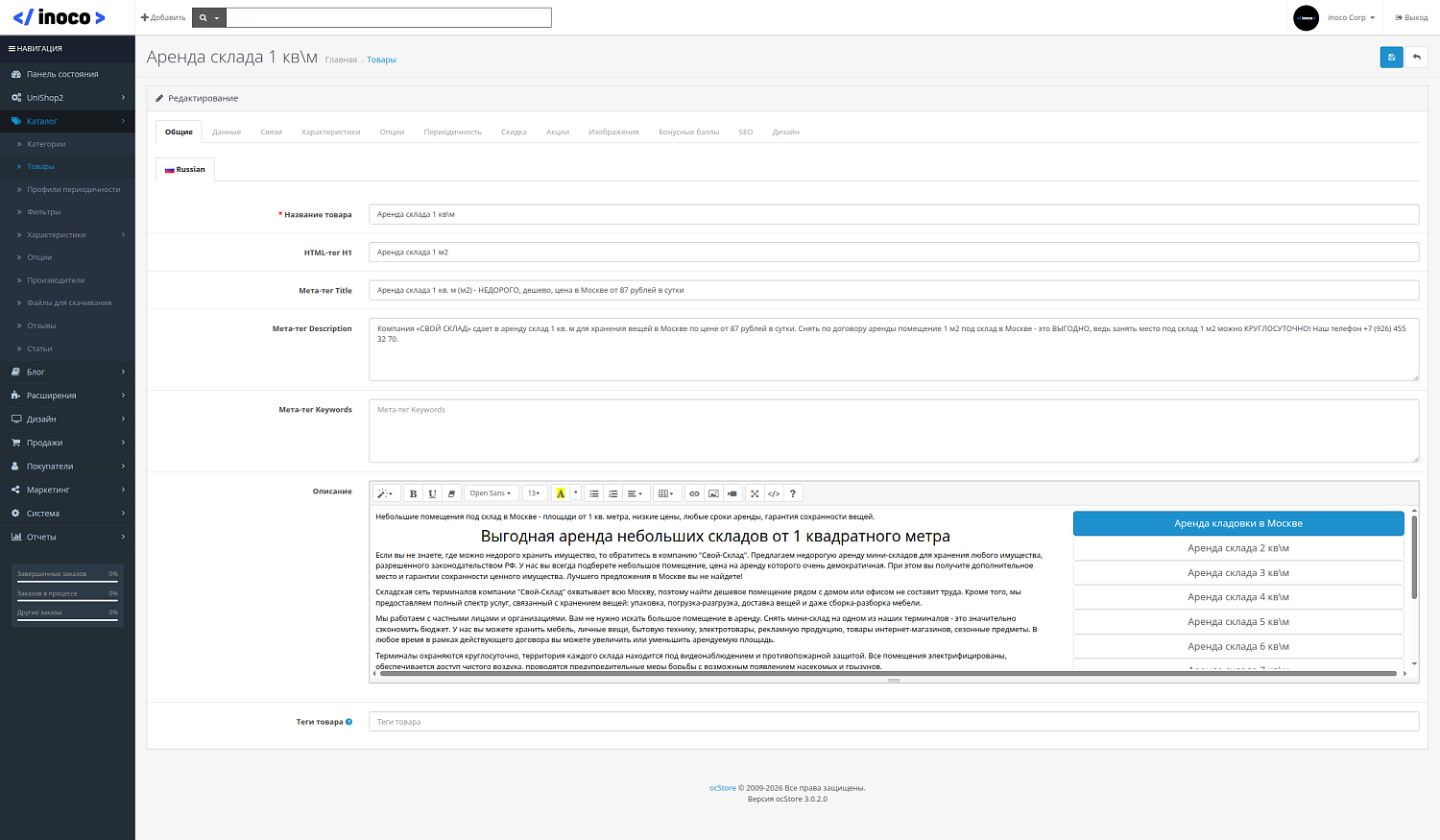 Настройка SEO на сайте OpenCart