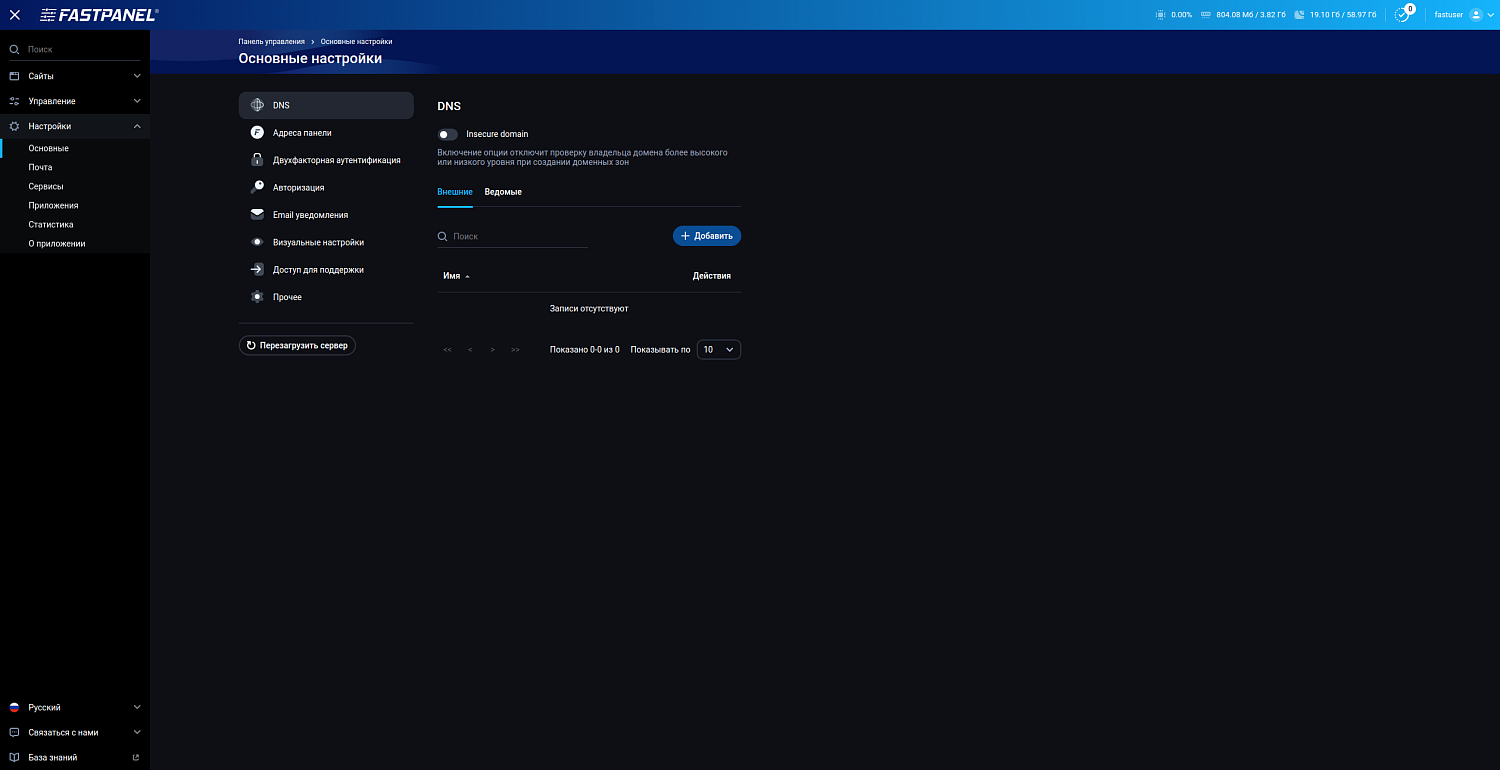 Установка и настройка Fastpanel на Ubuntu
