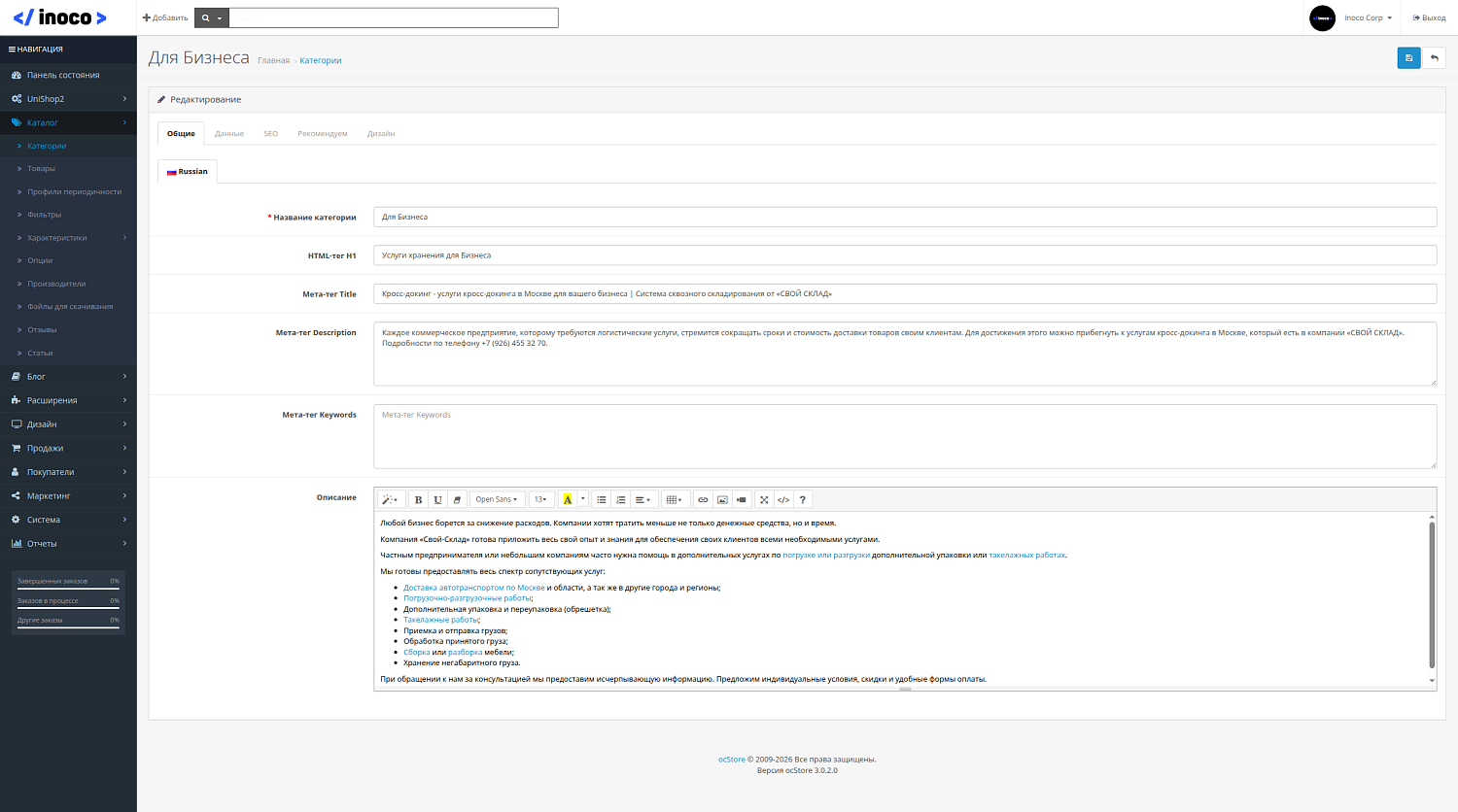 Настройка SEO на сайте OpenCart