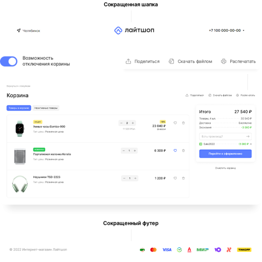 Аспро: Лайтшоп