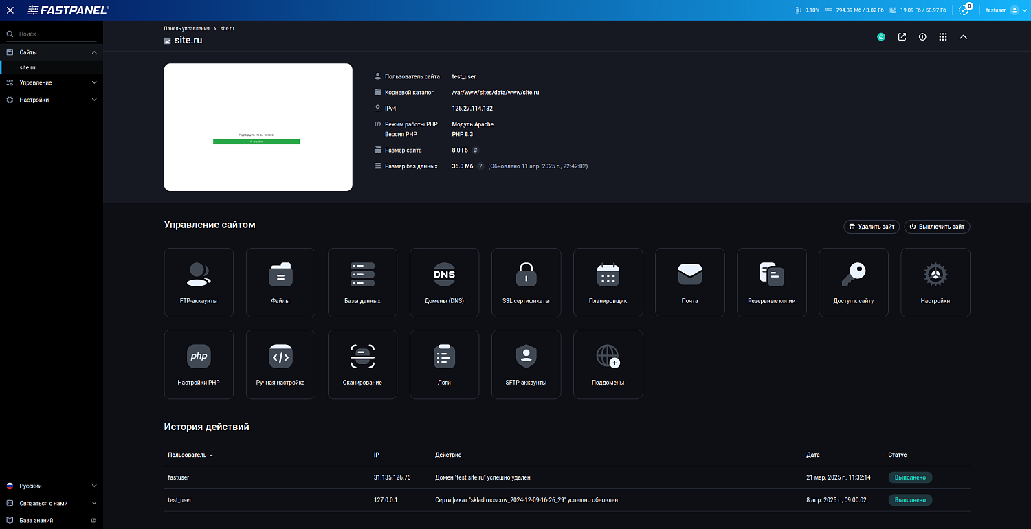 Установка и настройка Fastpanel на Ubuntu