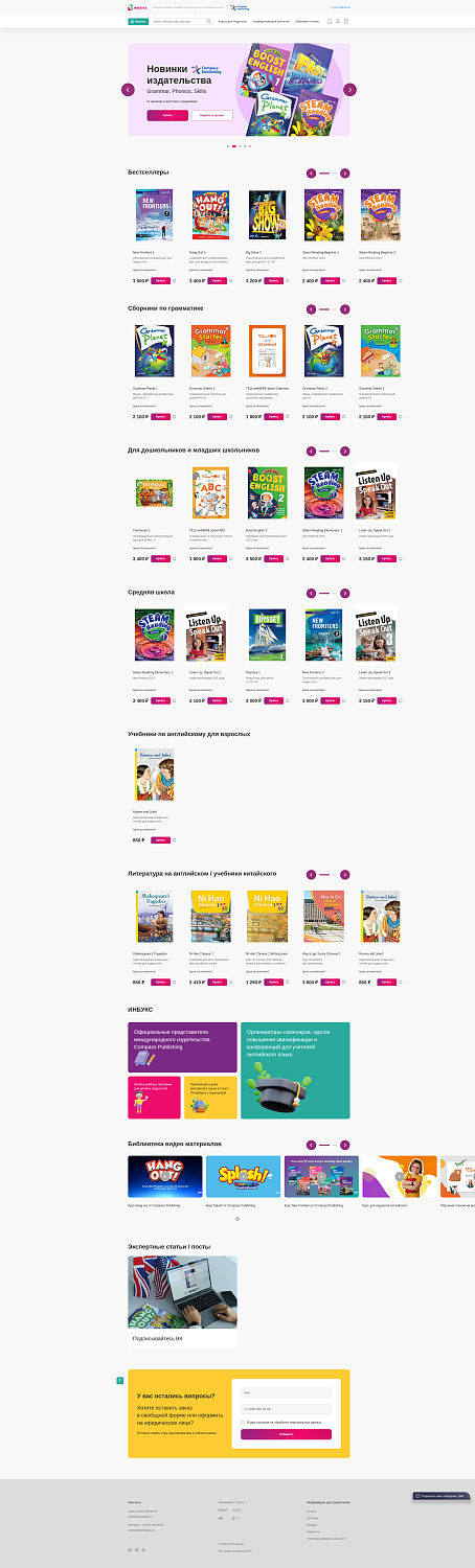 inbooks.pro - Стандартная натяжка вёрстки интернет-магазина на Битрикс: Малый бизнес