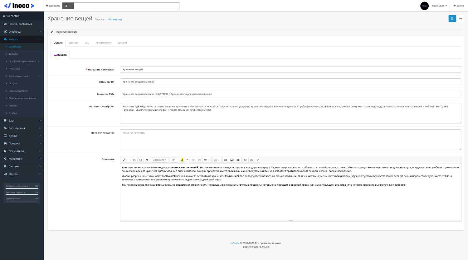 Настройка SEO на сайте OpenCart