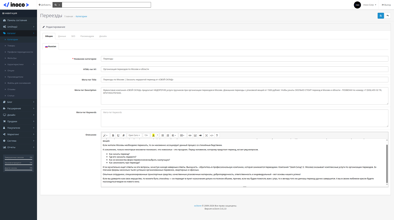 Настройка SEO на сайте OpenCart