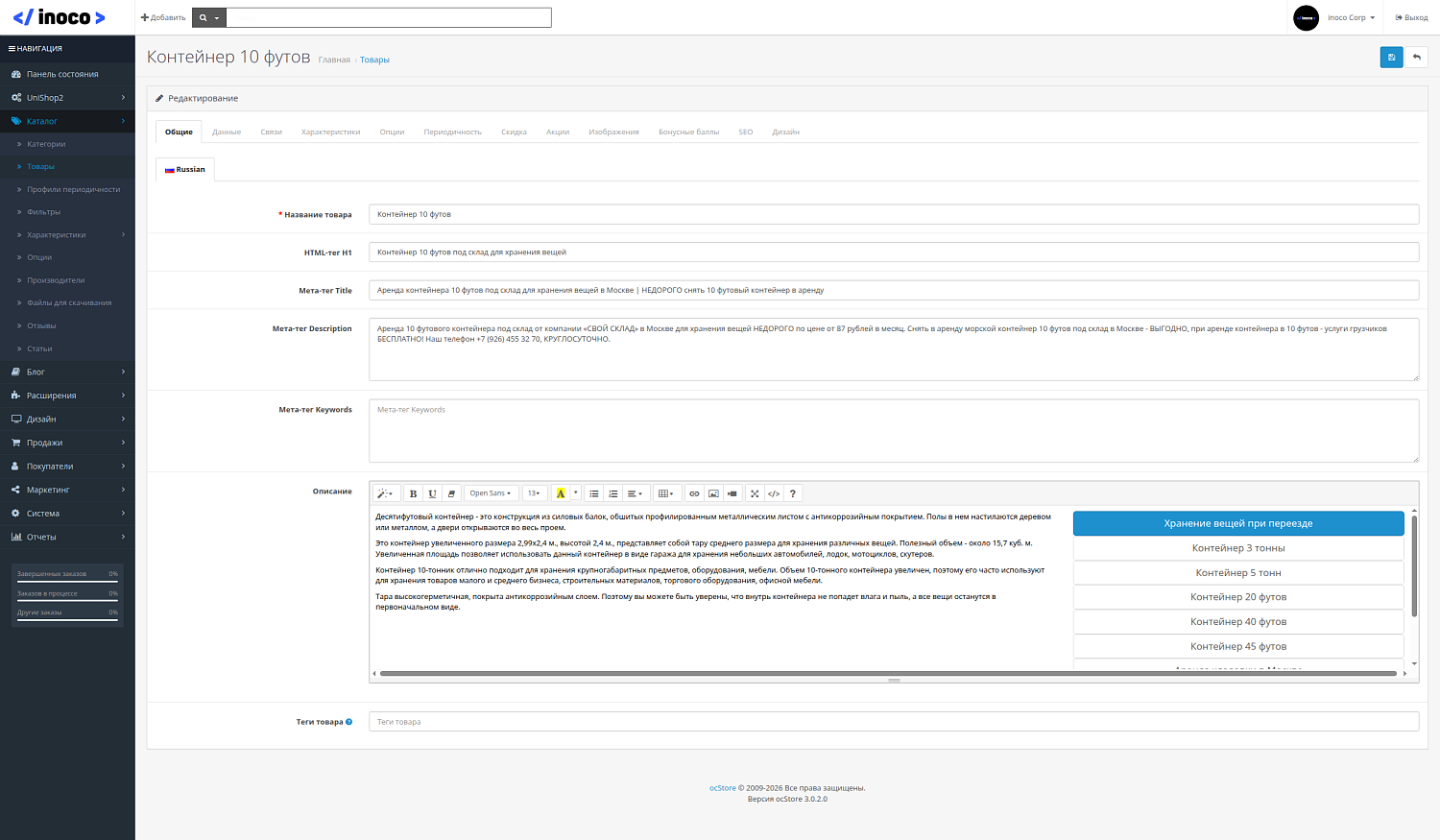 Настройка SEO на сайте OpenCart