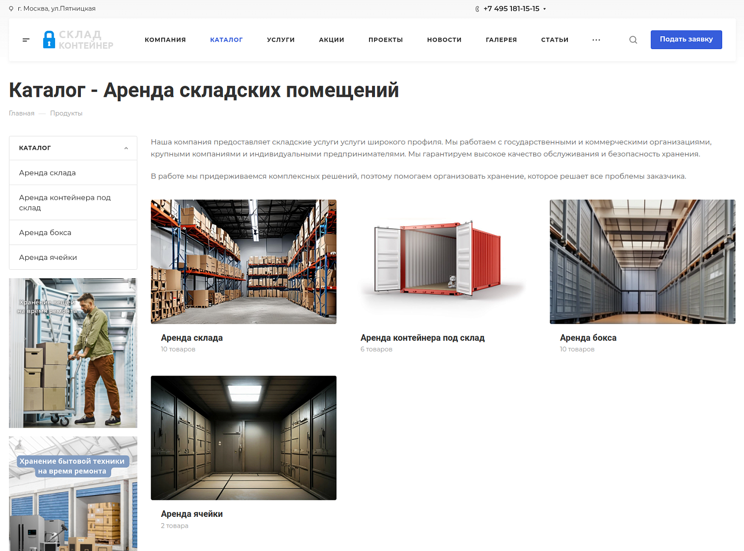 sklad.moscow - перенос с ModX Revolution на Битрикс: Стандарт