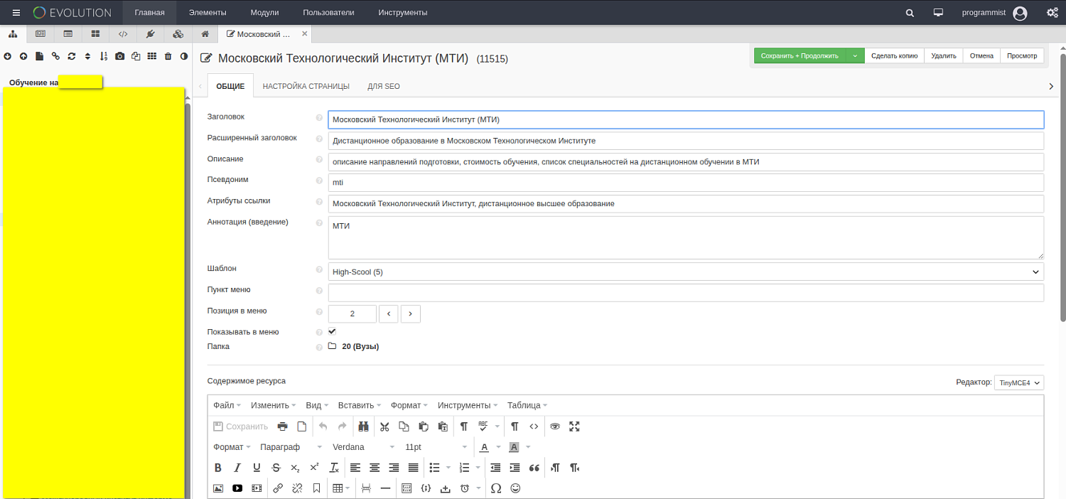 Настройка SEO на сайте Evolution CMS
